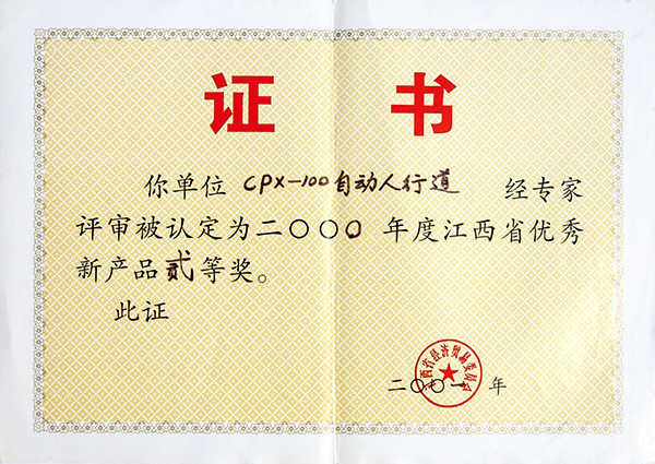 2001年優(yōu)秀新產(chǎn)品獎