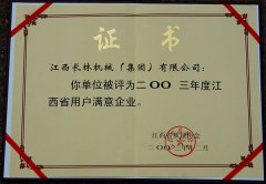 2003年12月-省用戶滿意企業(yè)