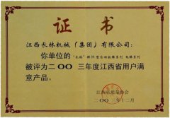 2003年省用戶滿意產(chǎn)品