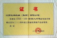 2005年自動(dòng)人行道新產(chǎn)品三等獎(jiǎng)