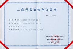 2006二級(jí)保密資格單位證書(shū)