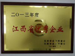 2013年江西省優(yōu)秀企業(yè)稱號